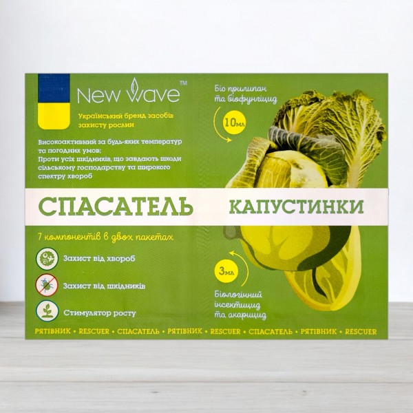 Препарат спасатель Капусты, 2 пакета, 3мл+12мл
